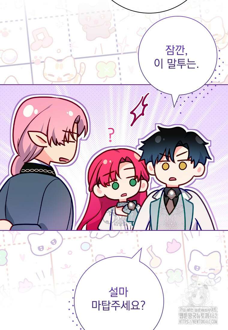 내 남편은 내가 정한다 66화 79