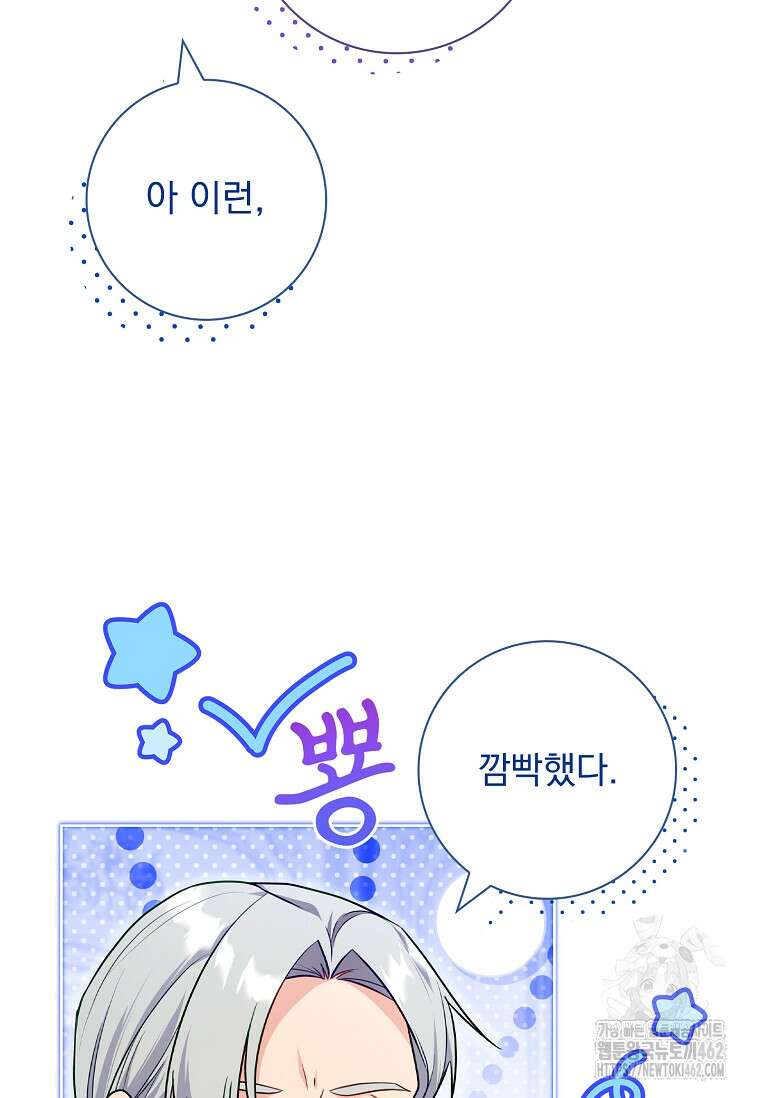 내 남편은 내가 정한다 66화 80