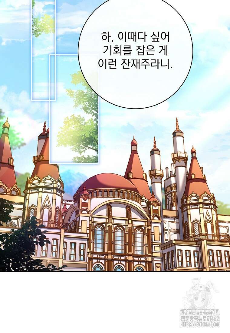 내 남편은 내가 정한다 66화 84