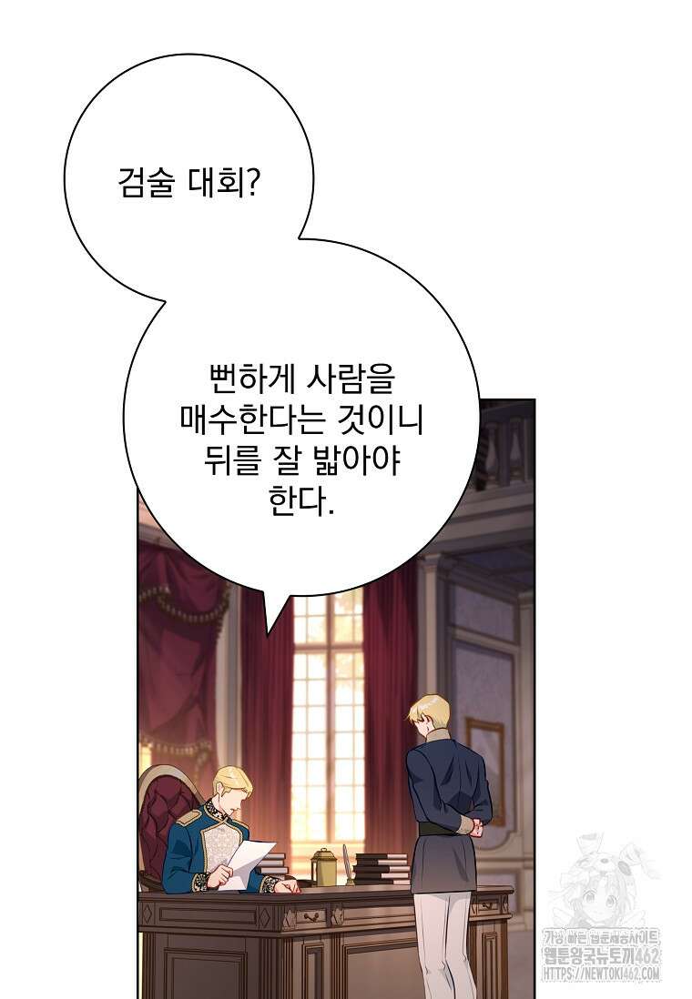 내 남편은 내가 정한다 66화 85