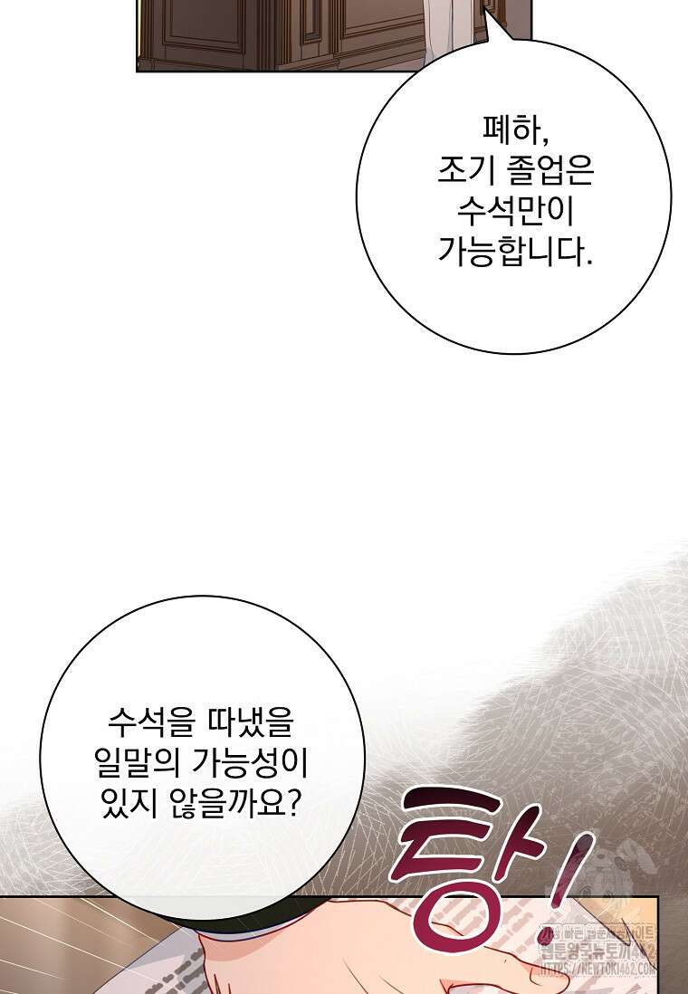 내 남편은 내가 정한다 66화 86