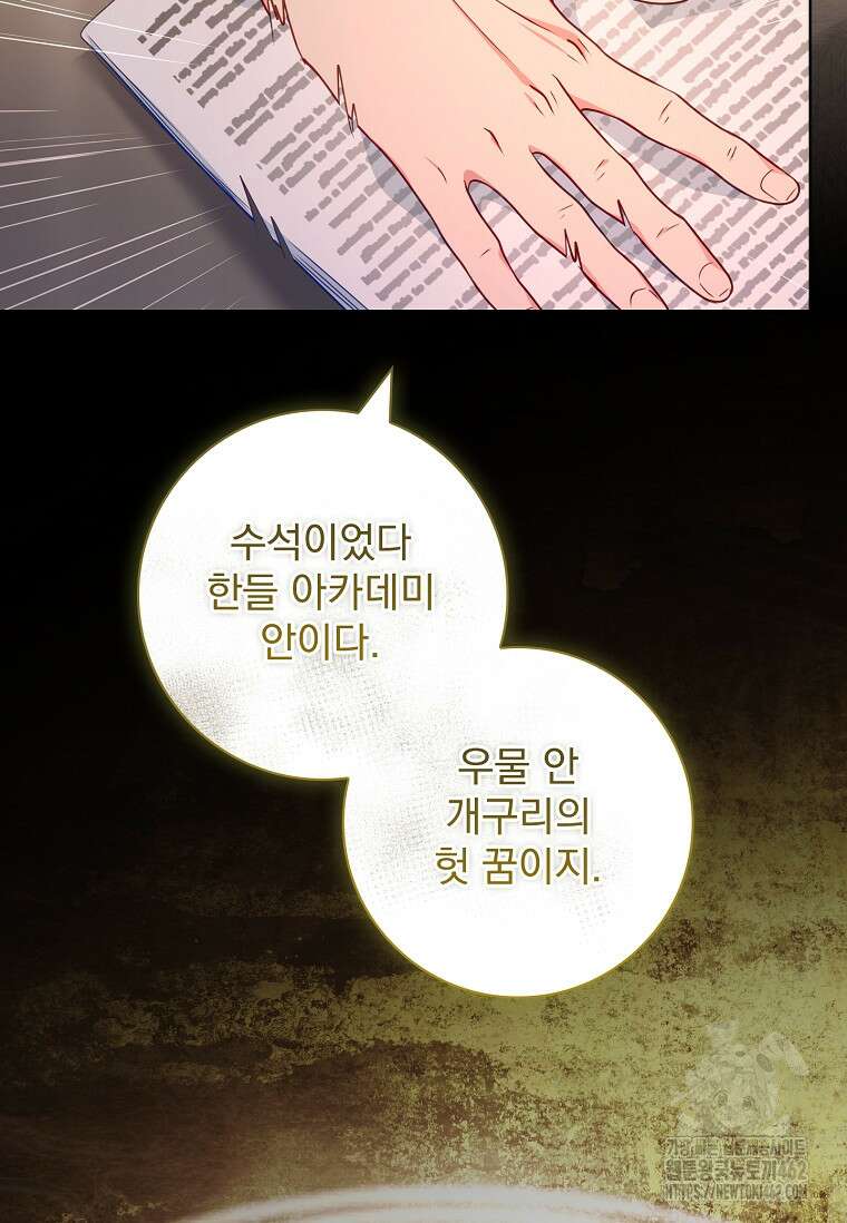 내 남편은 내가 정한다 66화 87