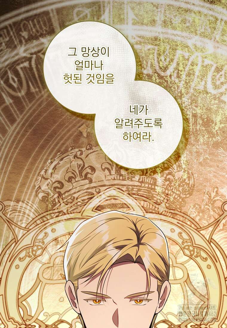 내 남편은 내가 정한다 66화 88