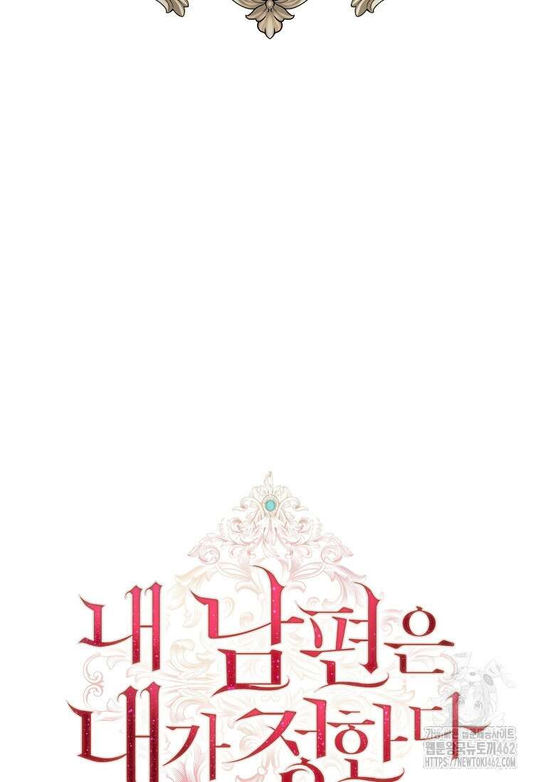 내 남편은 내가 정한다 66화 90