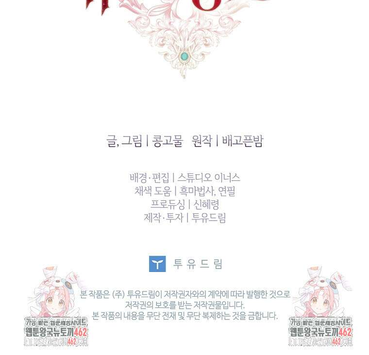 내 남편은 내가 정한다 66화 91