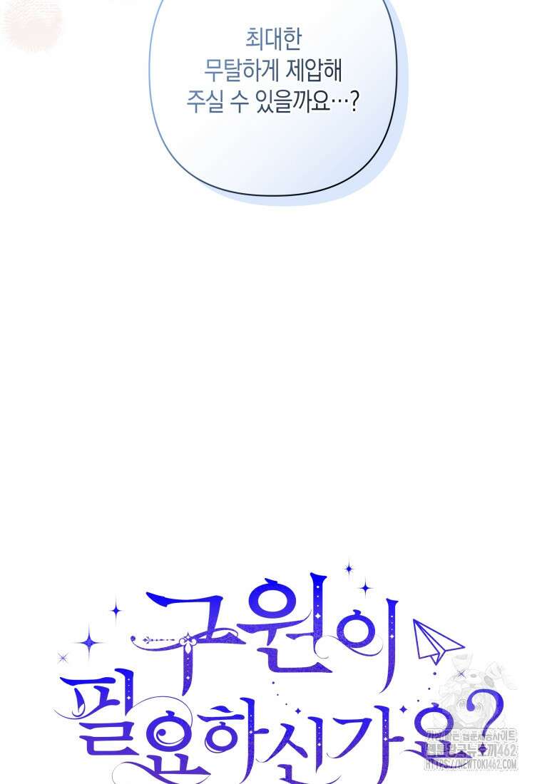 구원이 필요하신가요? 34화 6