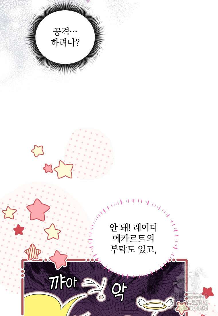 구원이 필요하신가요? 34화 12