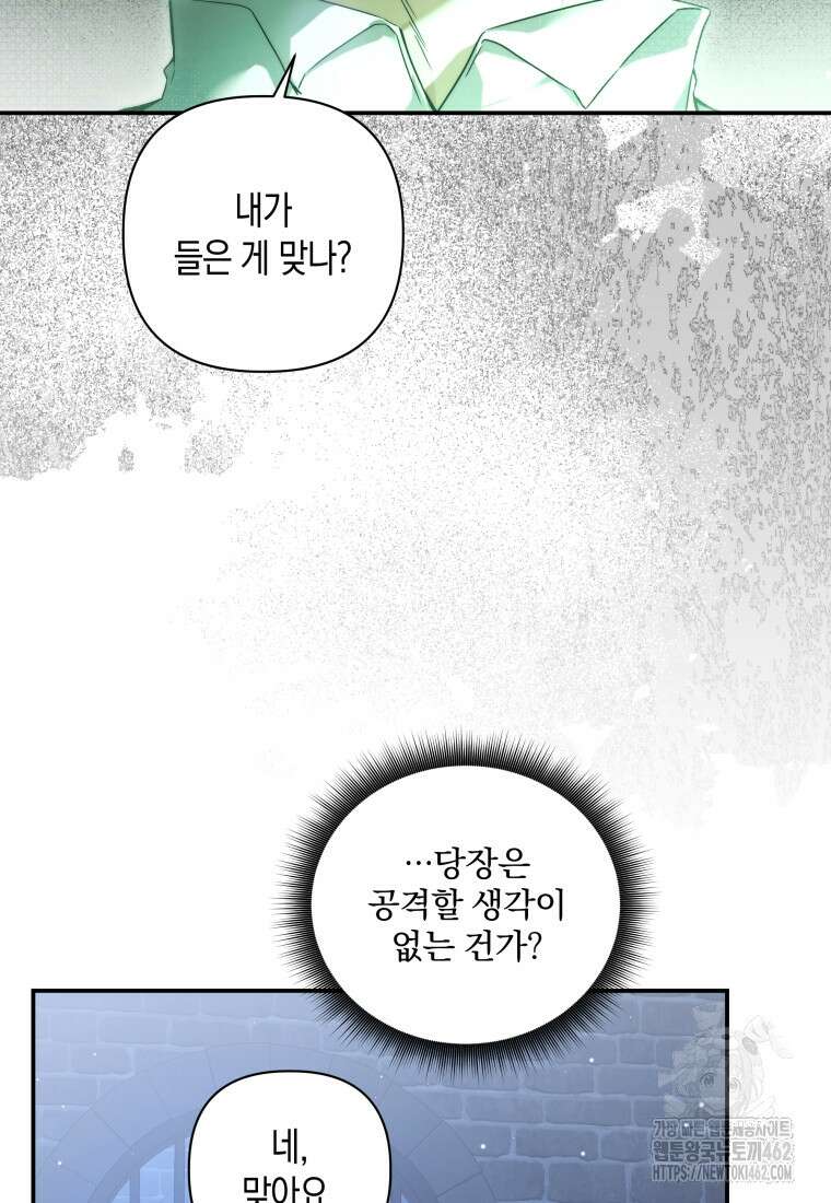 구원이 필요하신가요? 34화 20