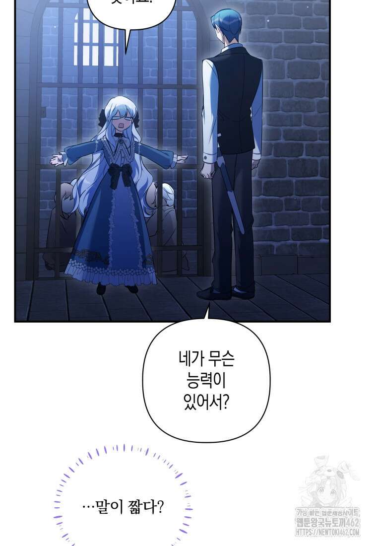 구원이 필요하신가요? 34화 21