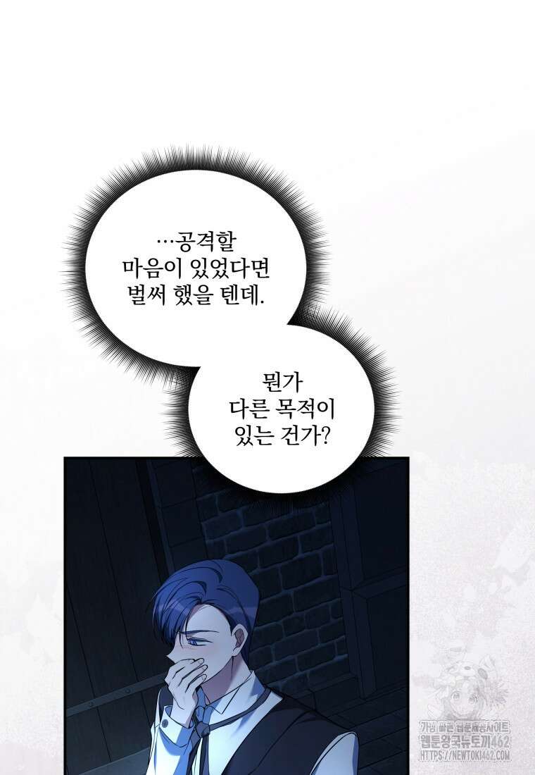 구원이 필요하신가요? 34화 24