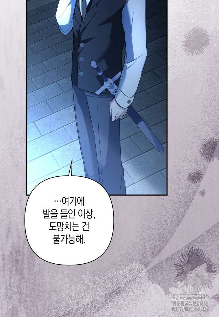 구원이 필요하신가요? 34화 25