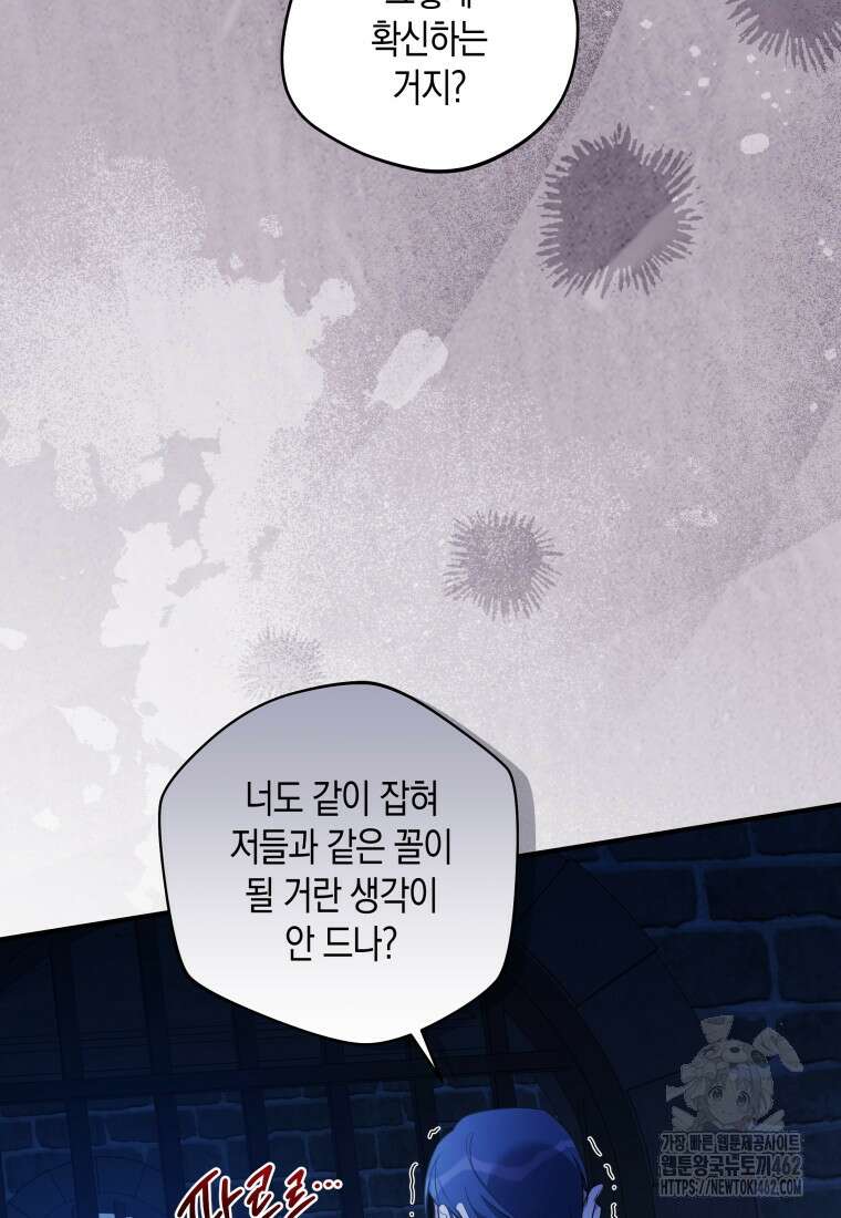 구원이 필요하신가요? 34화 30