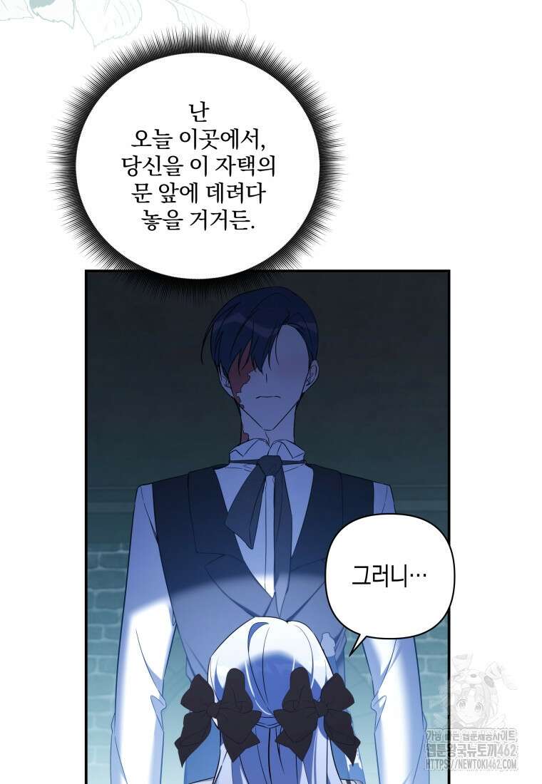 구원이 필요하신가요? 34화 39