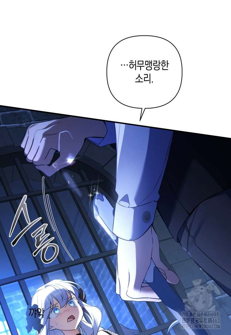 구원이 필요하신가요? 34화 45