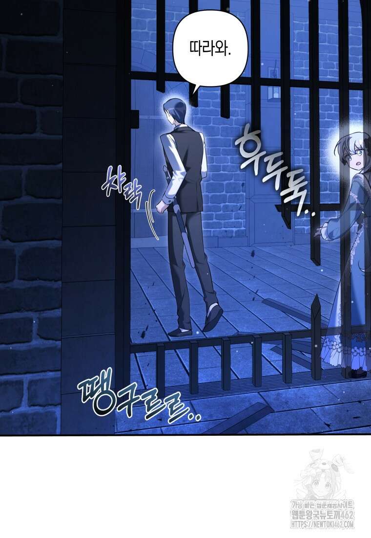 구원이 필요하신가요? 34화 54