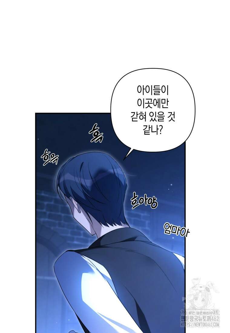 구원이 필요하신가요? 34화 55