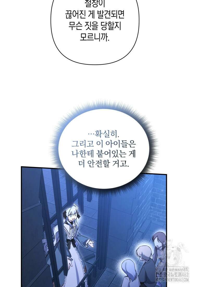 구원이 필요하신가요? 34화 58