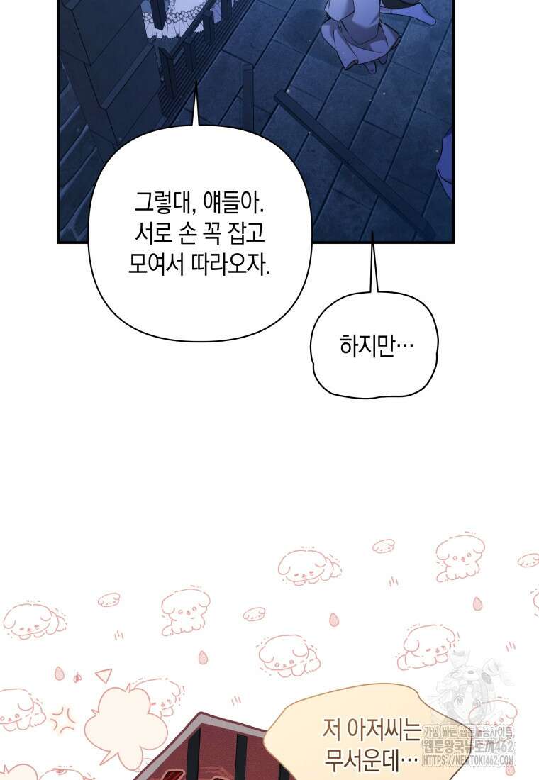 구원이 필요하신가요? 34화 59