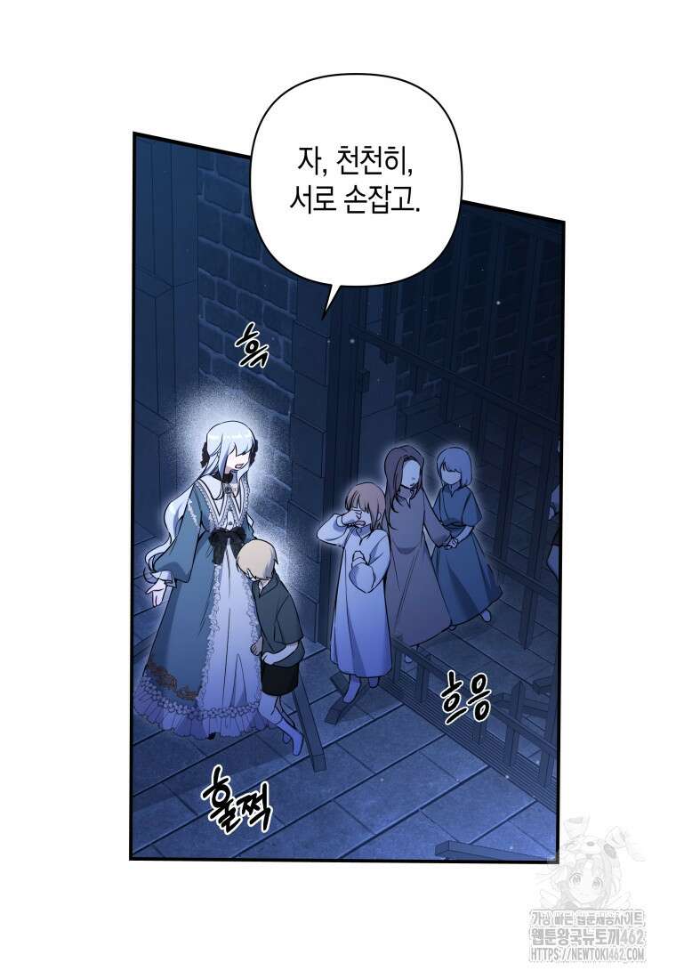 구원이 필요하신가요? 34화 61