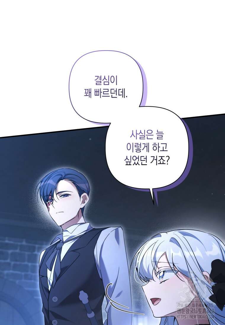 구원이 필요하신가요? 34화 62