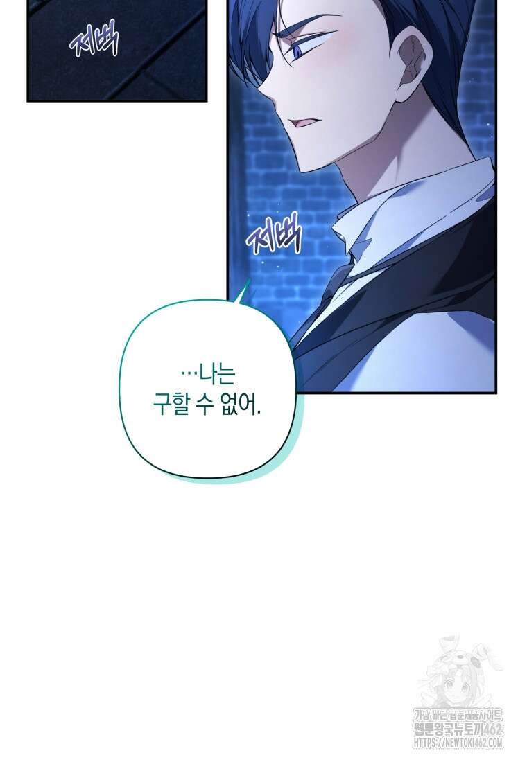 구원이 필요하신가요? 34화 65