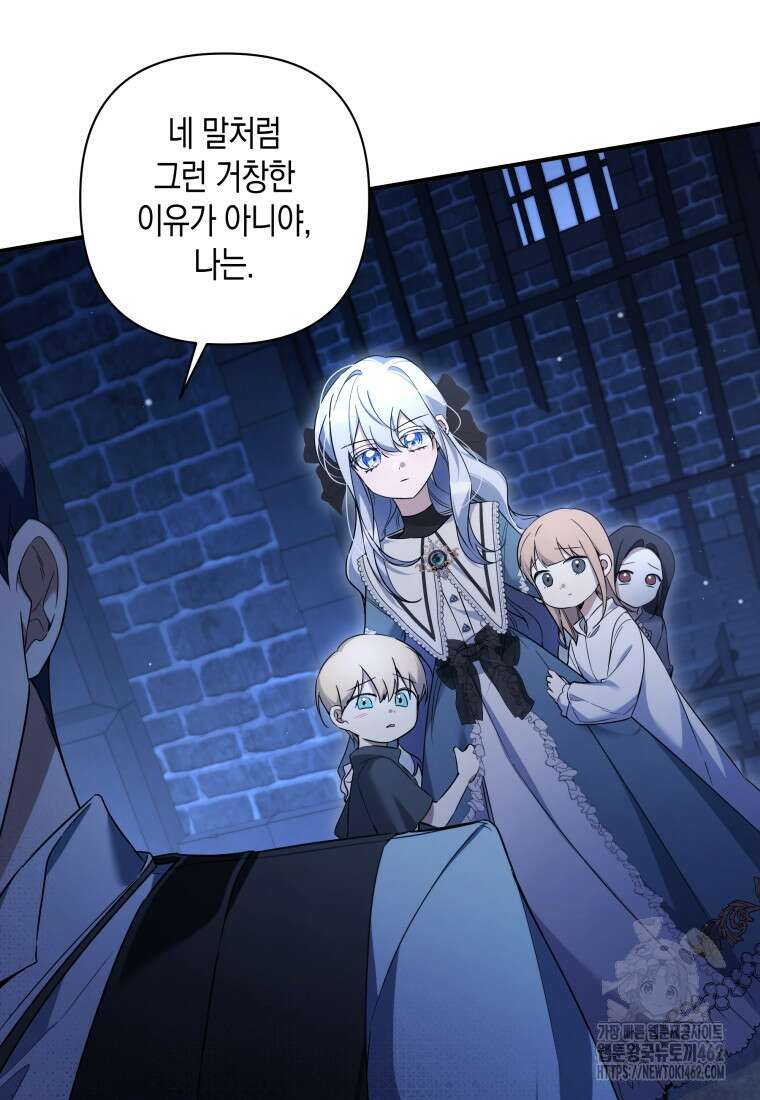 구원이 필요하신가요? 34화 66