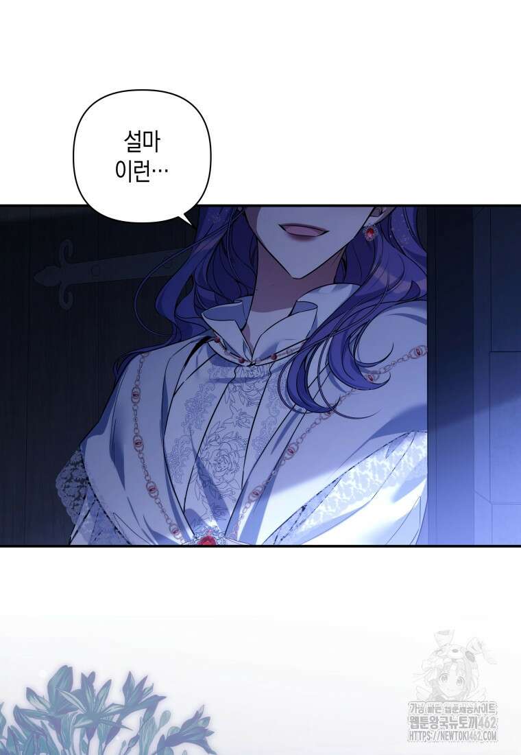 구원이 필요하신가요? 34화 69