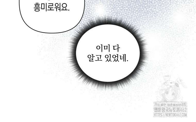 구원이 필요하신가요? 34화 80