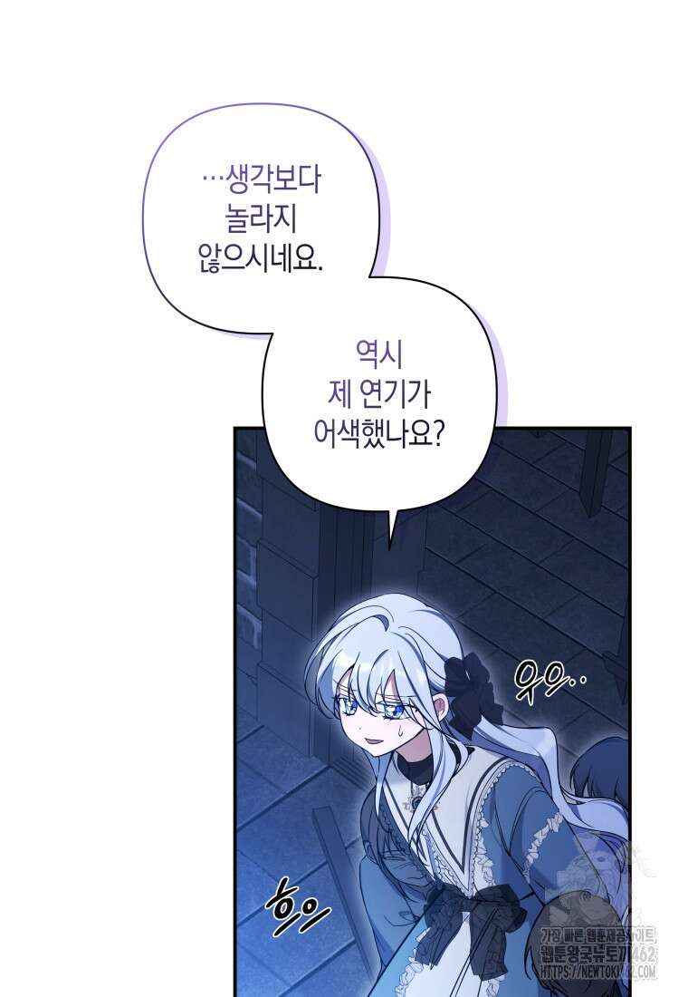 구원이 필요하신가요? 34화 81