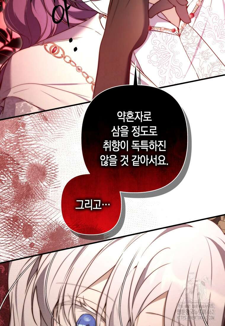 구원이 필요하신가요? 34화 84