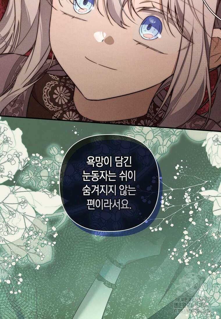 구원이 필요하신가요? 34화 85