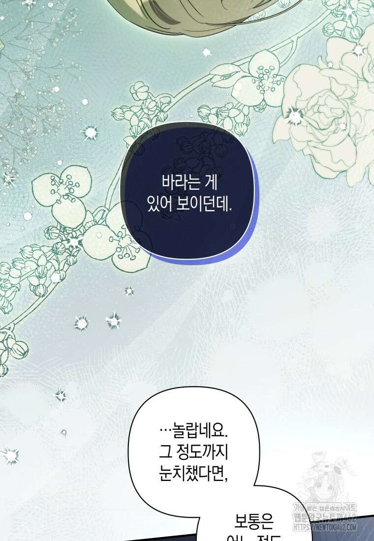 구원이 필요하신가요? 34화 87