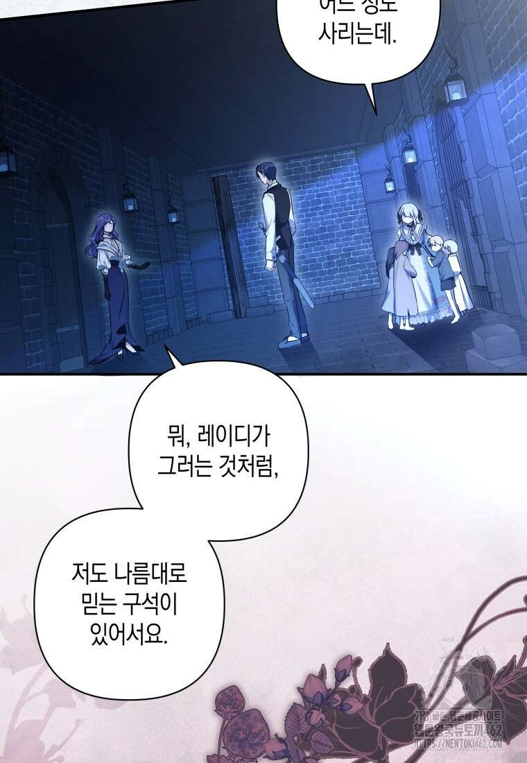 구원이 필요하신가요? 34화 88