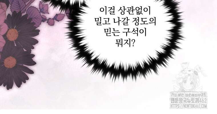 구원이 필요하신가요? 34화 91