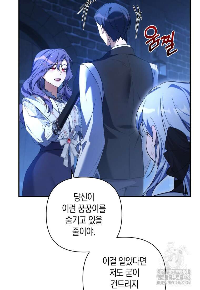 구원이 필요하신가요? 34화 95