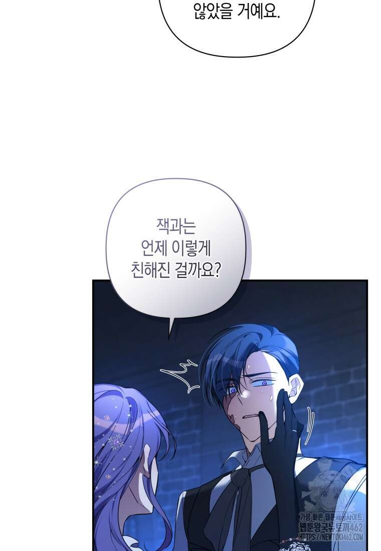 구원이 필요하신가요? 34화 96