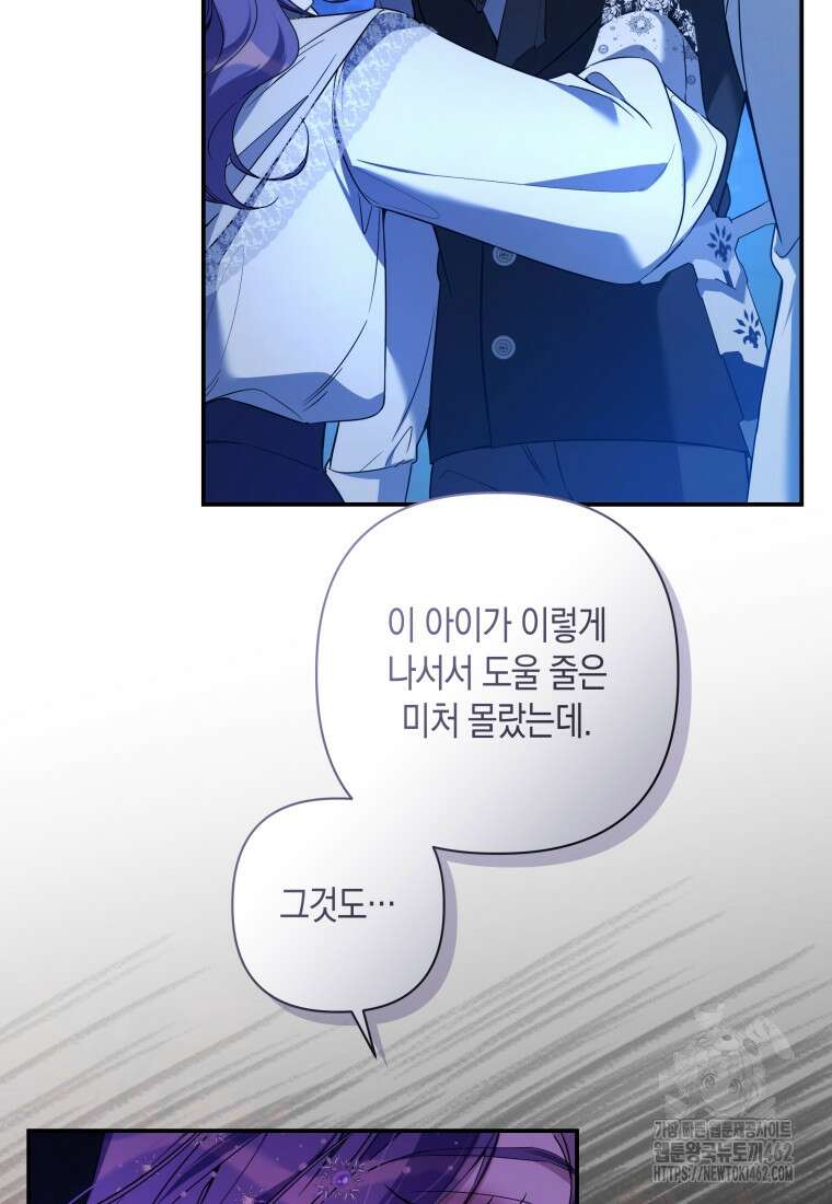 구원이 필요하신가요? 34화 97