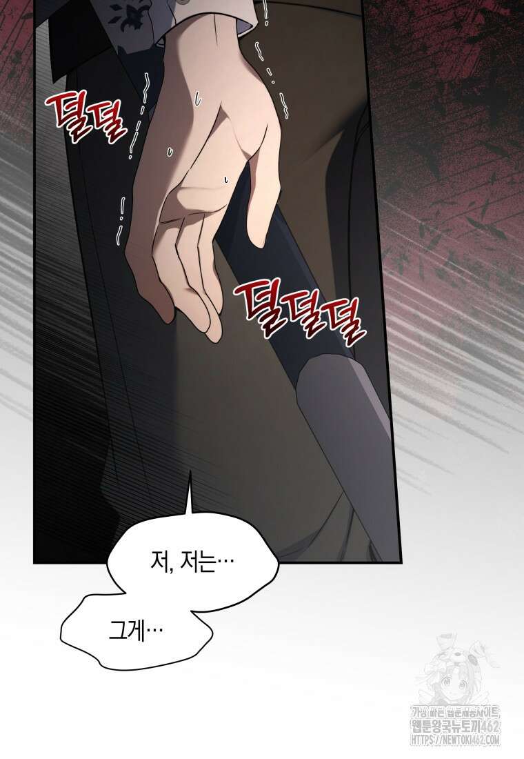 구원이 필요하신가요? 34화 101