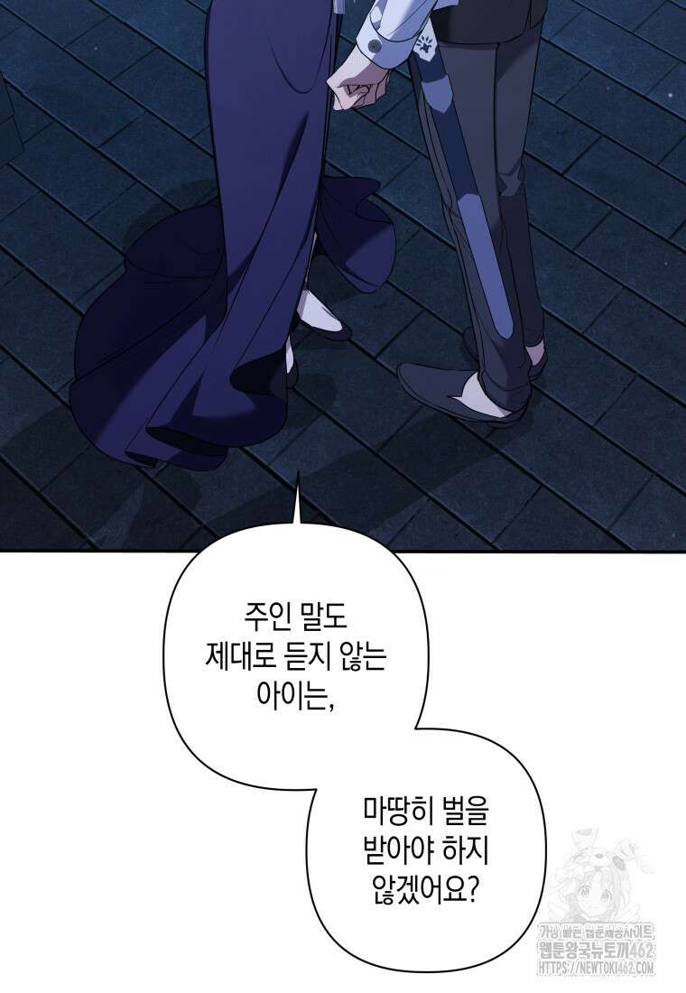구원이 필요하신가요? 34화 105