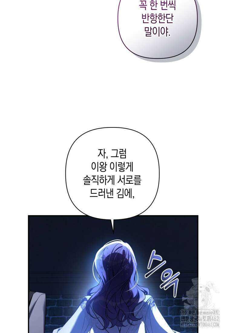 구원이 필요하신가요? 34화 107