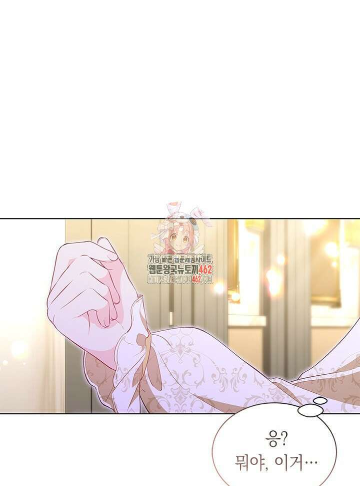 총애를 거절하는데 왜 집착하나요 30화 1