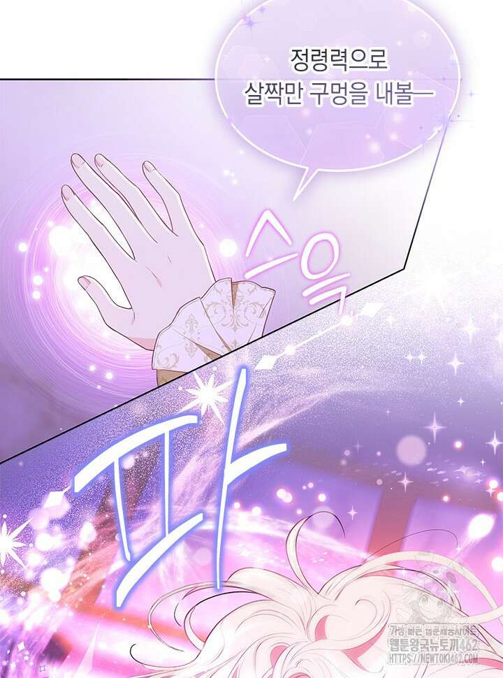 총애를 거절하는데 왜 집착하나요 30화 3