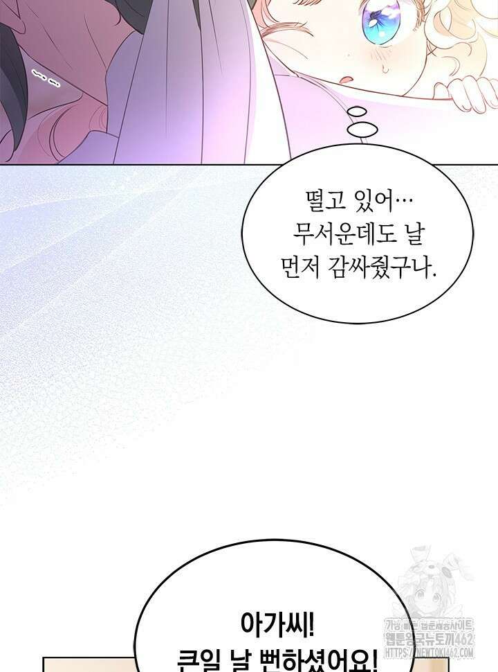 총애를 거절하는데 왜 집착하나요 30화 13
