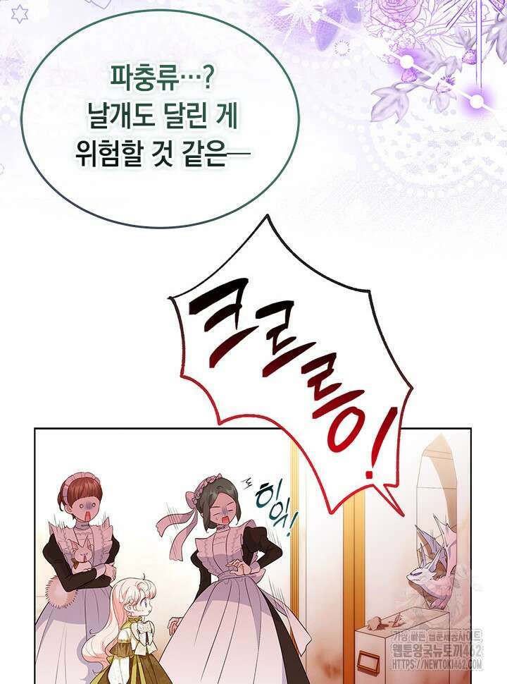총애를 거절하는데 왜 집착하나요 30화 18