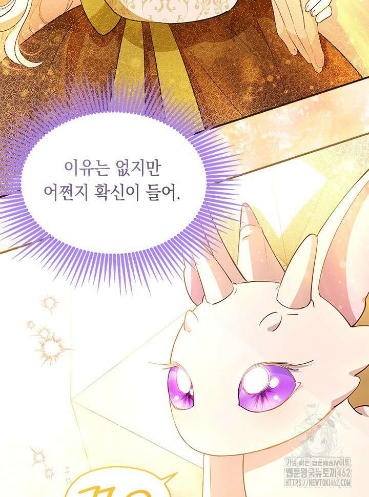 총애를 거절하는데 왜 집착하나요 30화 22