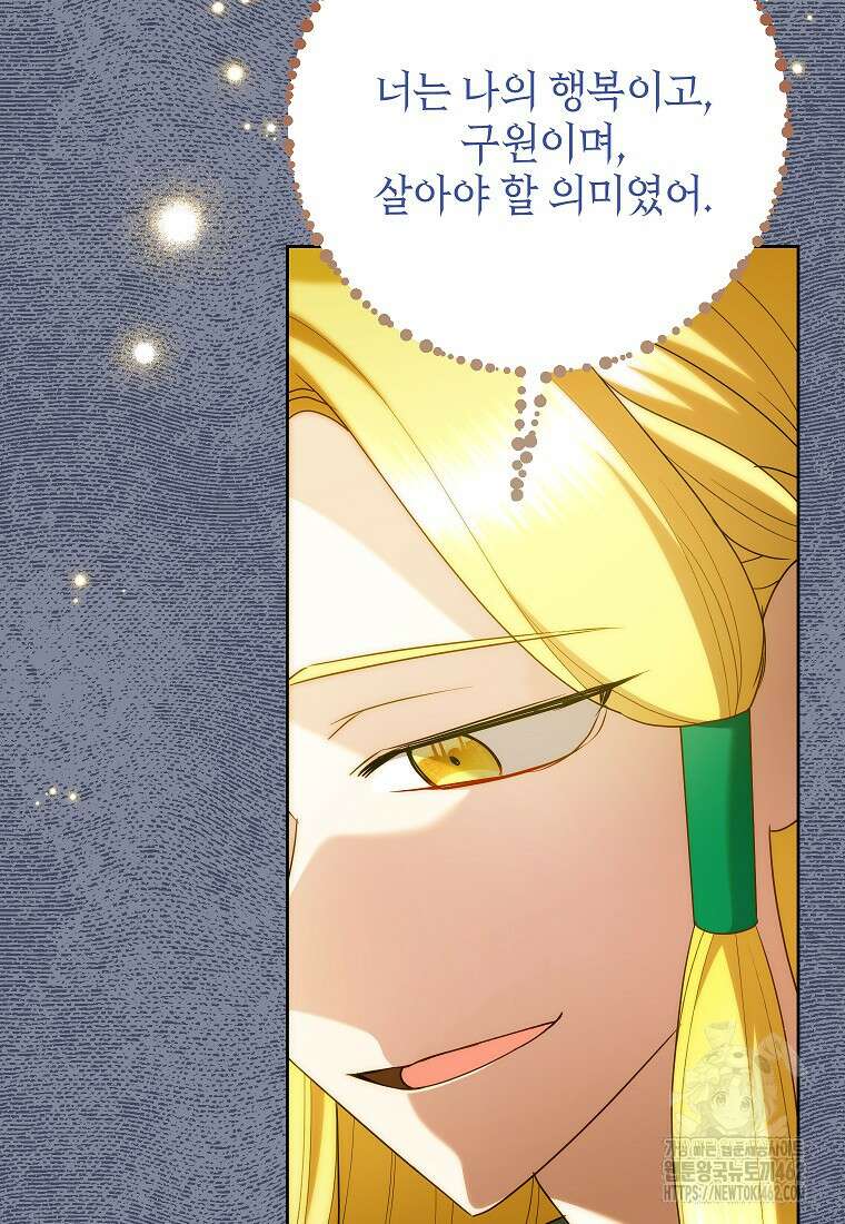악녀는 오늘도 즐겁다 108화 3