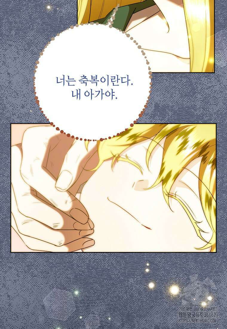 악녀는 오늘도 즐겁다 108화 4
