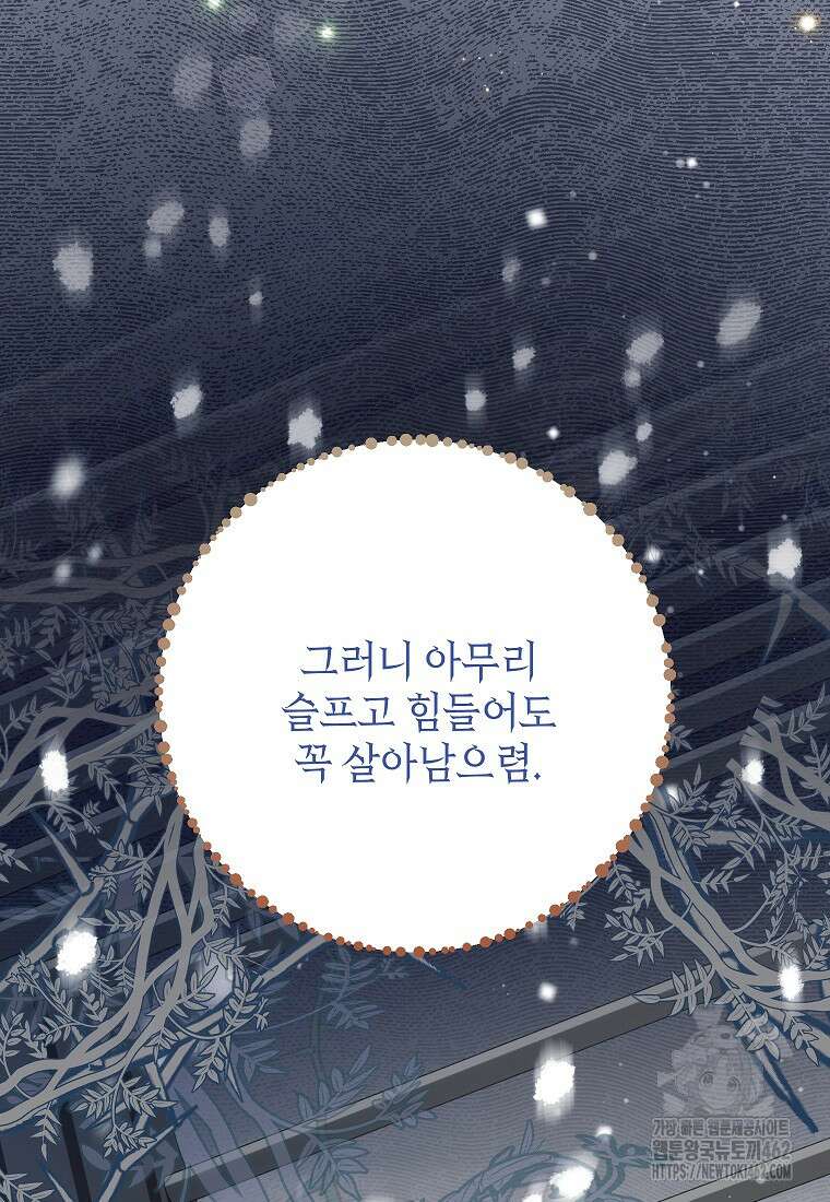 악녀는 오늘도 즐겁다 108화 5