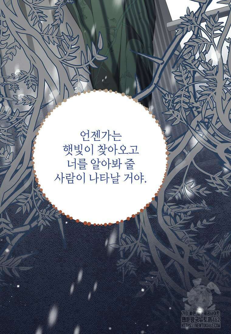 악녀는 오늘도 즐겁다 108화 7
