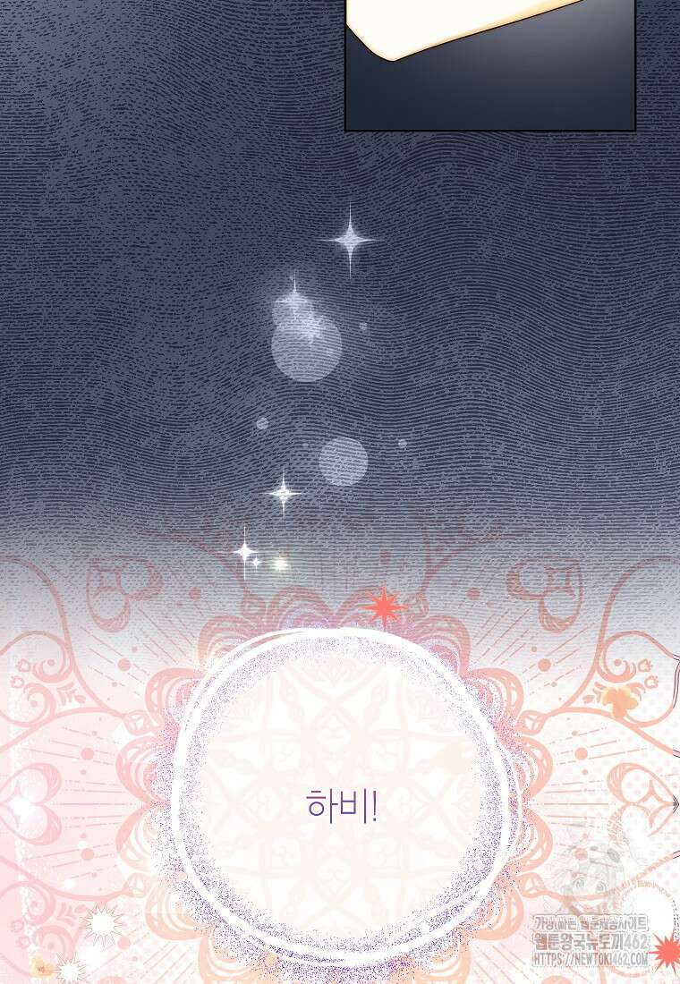악녀는 오늘도 즐겁다 108화 12